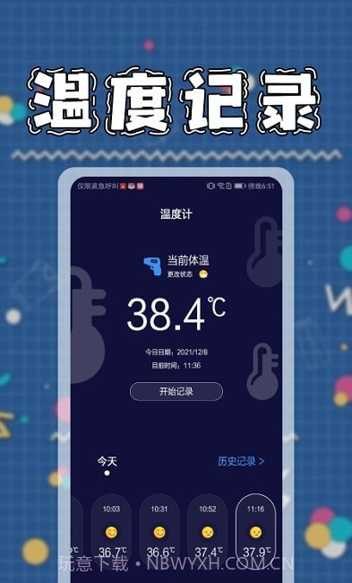 九九温度计截图1 九九温度计截图1