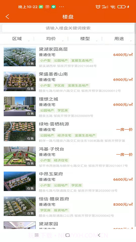 爱家房产网截图3