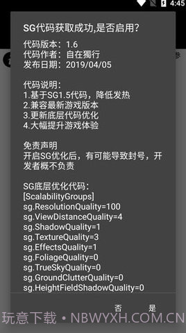 画质助手120帧(PUBG Tool)截图2 画质助手120帧(PUBG Tool)截图2
