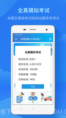 快考驾照考试宝典截图2 快考驾照考试宝典截图2