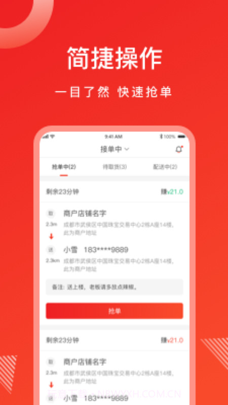 松鼠速客骑手端截图4