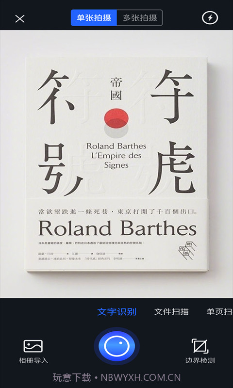 嗨格式图片转文字截图1