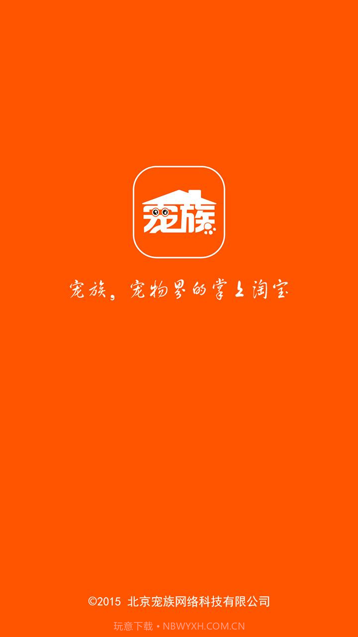 宠族截图1 宠族截图1