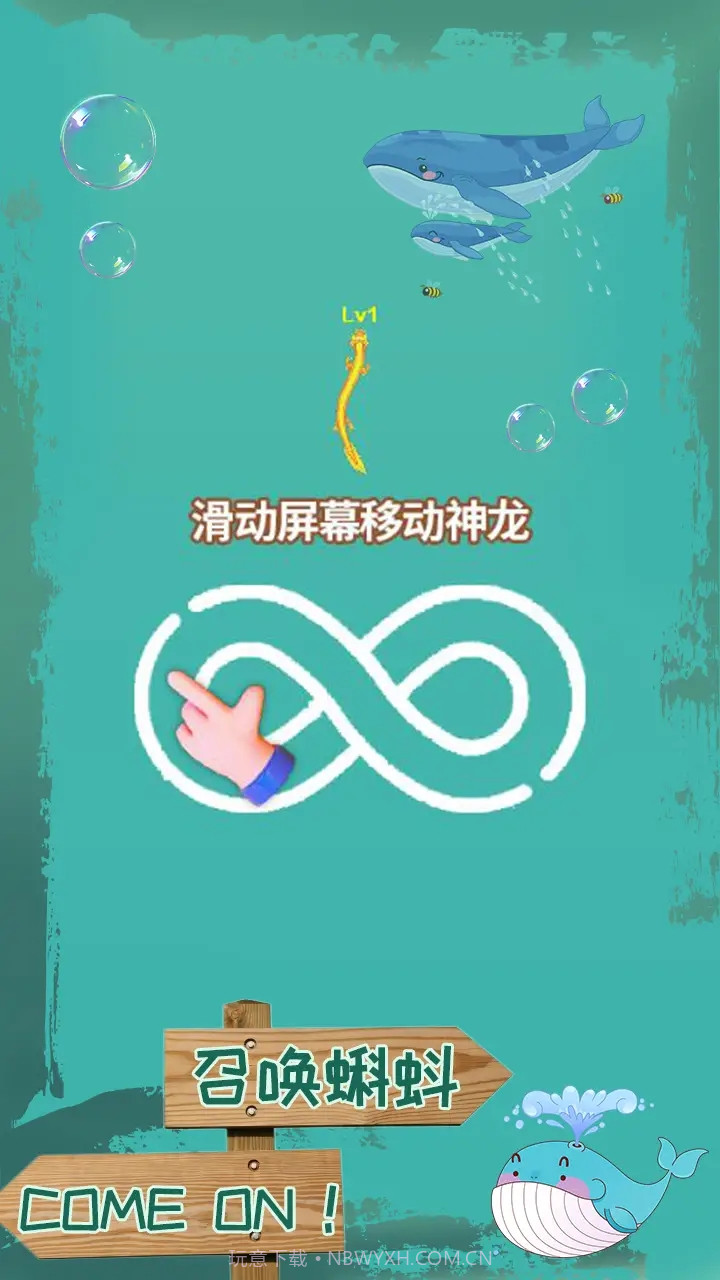 召唤小蝌蚪截图3 召唤小蝌蚪截图3