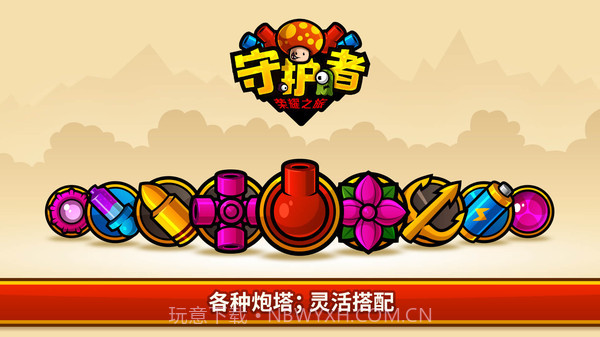 守护者荣耀之旅截图2 守护者荣耀之旅截图2