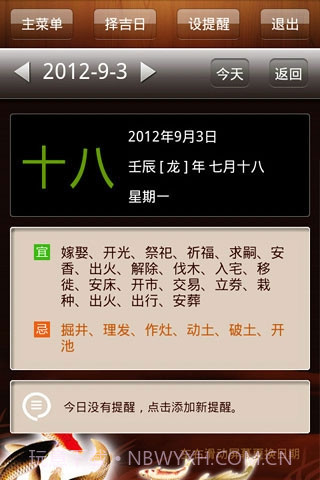 天一黄历截图3