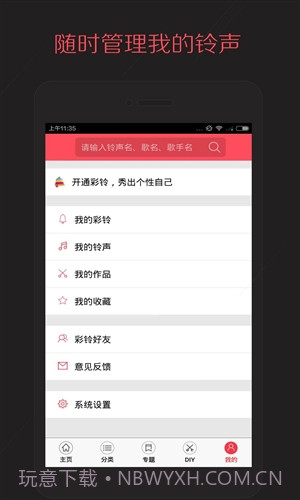 多彩铃声截图5