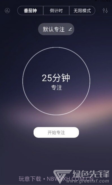 锁机番茄钟(定时锁机工具)V2.2.13 安卓免费版截图1