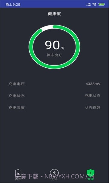 青云电池助手截图3