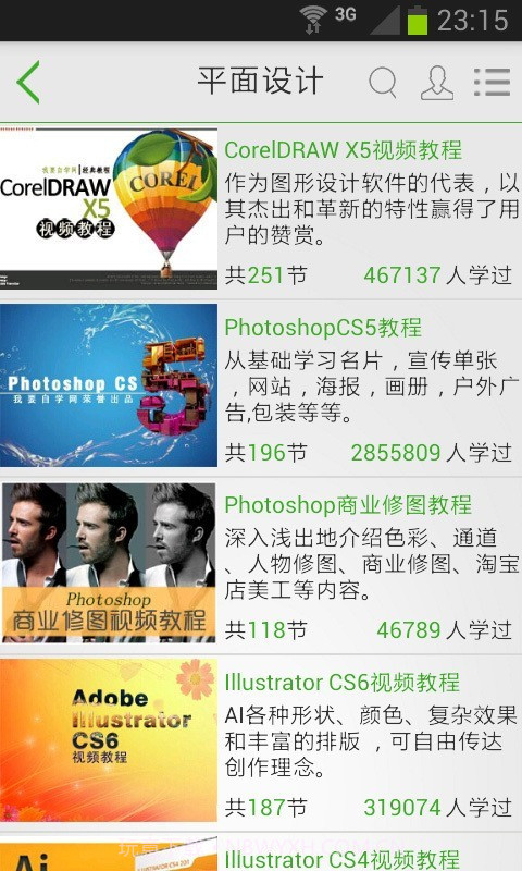 我要自学网截图3 我要自学网截图3