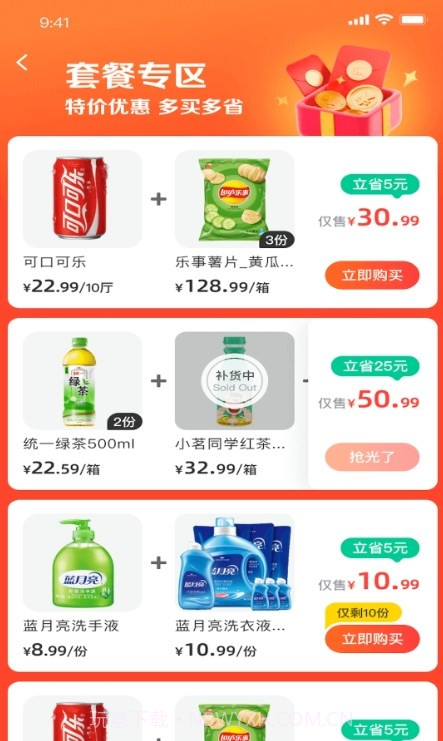 兴盛优选进货宝截图4 兴盛优选进货宝截图4