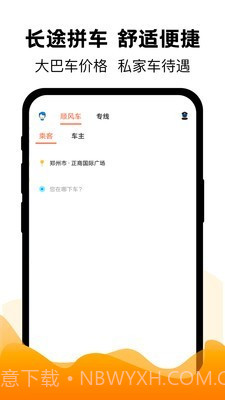 拼车出行截图1 拼车出行截图1