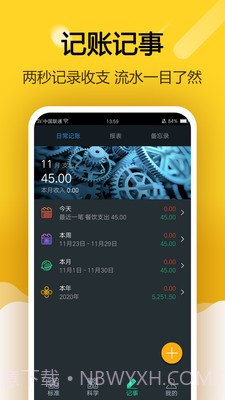 简约智能计算器截图4 简约智能计算器截图4