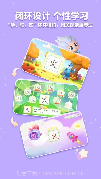 洪恩写字截图6 洪恩写字截图6