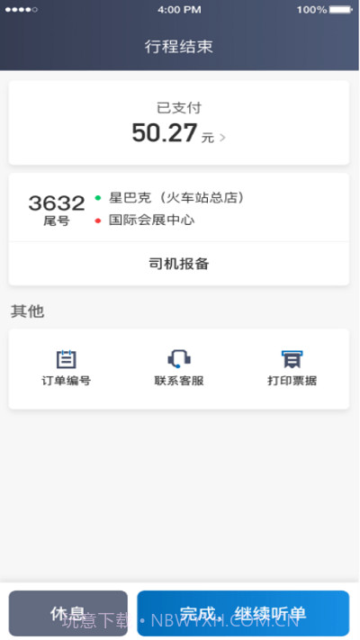 利好出行司机端截图1 利好出行司机端截图1