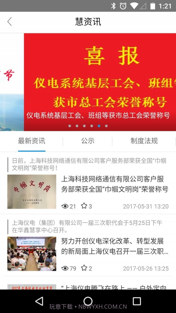仪电慧幸福截图4 仪电慧幸福截图4