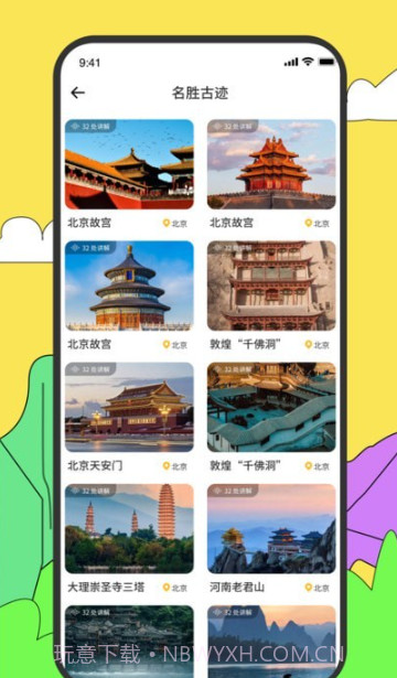 旅途随身听旅行攻略截图4