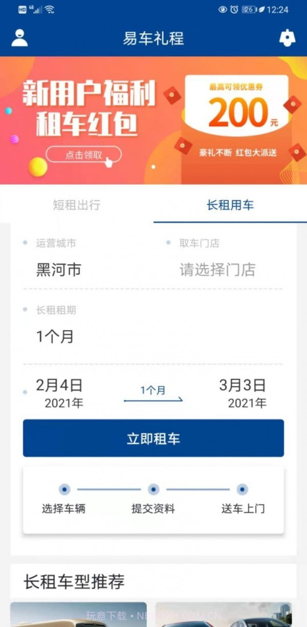 易车礼程租赁截图3 易车礼程租赁截图3