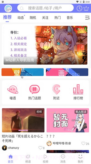 喵御宅截图1 喵御宅截图1