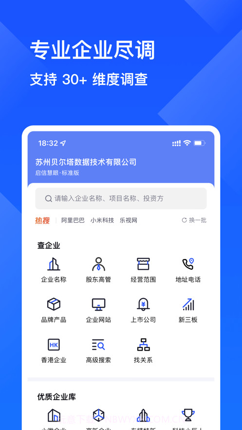 启信慧眼截图1