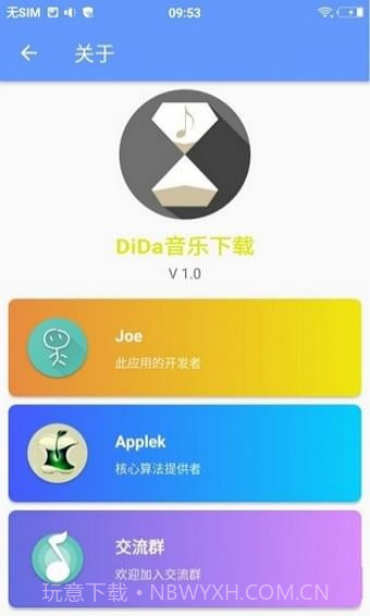 DiDa音乐截图3