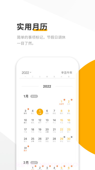 美妙日历截图1 美妙日历截图1