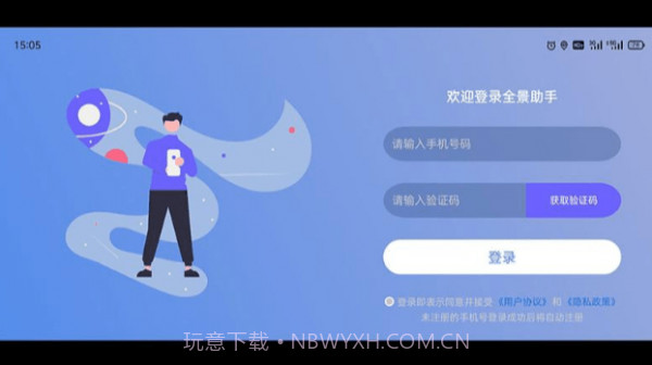 全景助手截图4 全景助手截图4