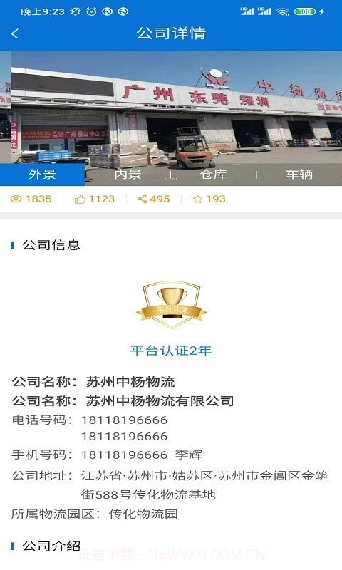 车马帮货主端截图4 车马帮货主端截图4