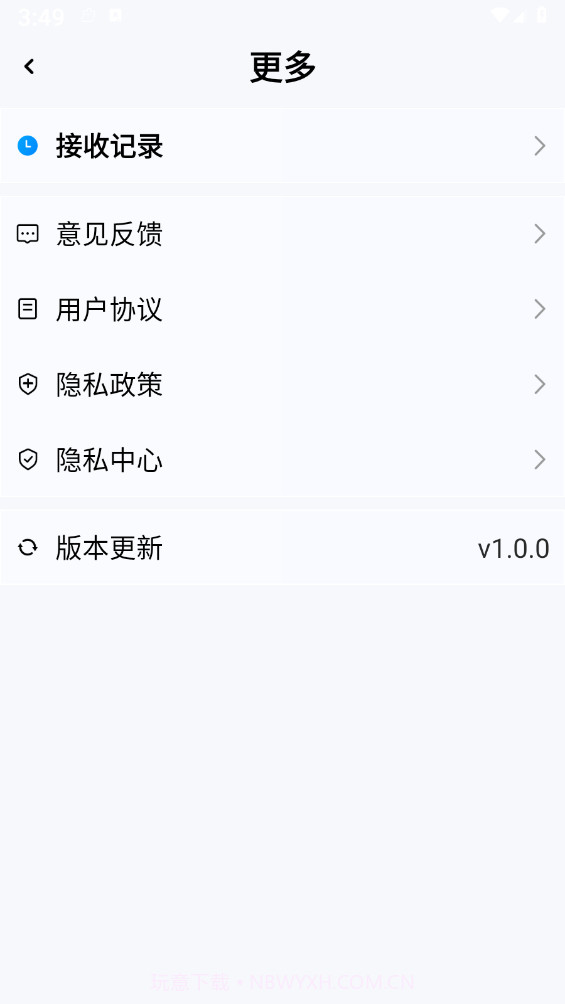 换机搬家互传截图4