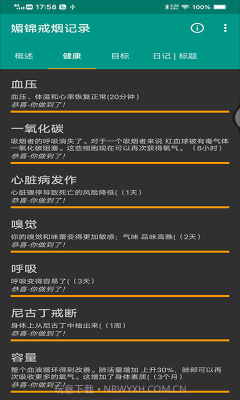 媚锦戒烟记录截图1 媚锦戒烟记录截图1