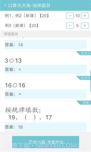 远大学云教师端截图3