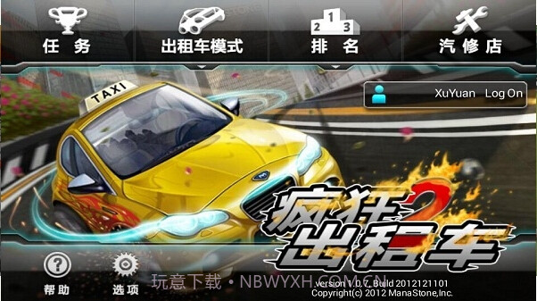 疯狂出租车2截图5