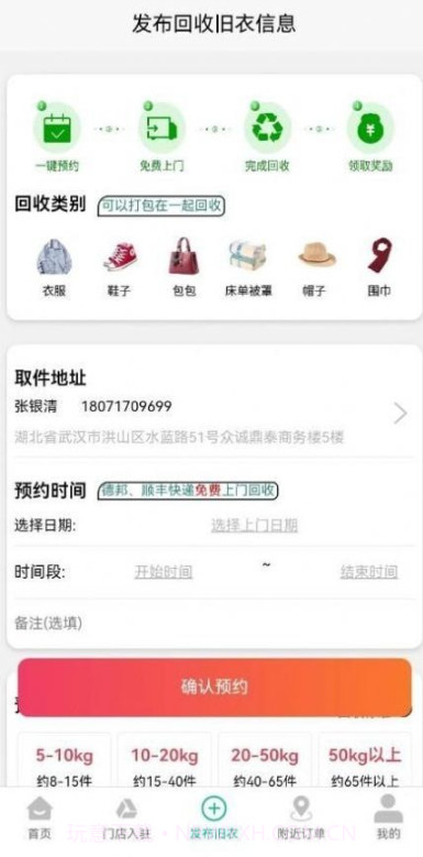 聚换旧衣服回收截图1 聚换旧衣服回收截图1
