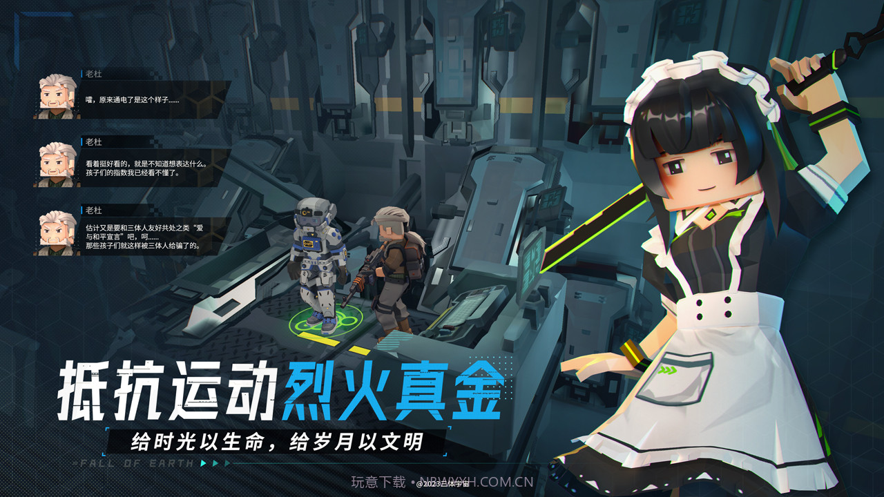 我的三体截图2 我的三体截图2