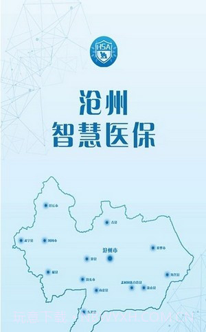 沧州智慧医保截图1 沧州智慧医保截图1