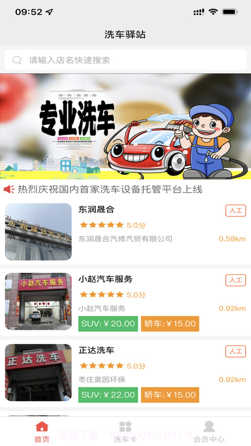 洗车驿站截图4 洗车驿站截图4