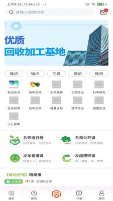 微同课截图2 微同课截图2