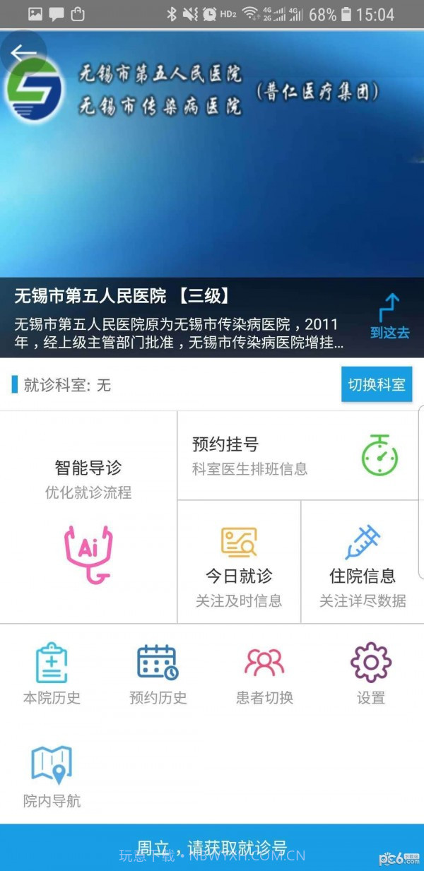 无锡五院截图4