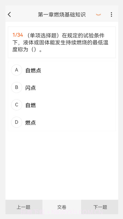 消防工程师100题库截图2 消防工程师100题库截图2
