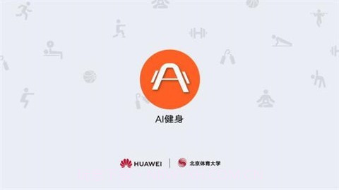 AI健身截图1