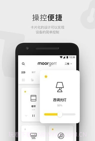 moorgen智能家居截图3 moorgen智能家居截图3
