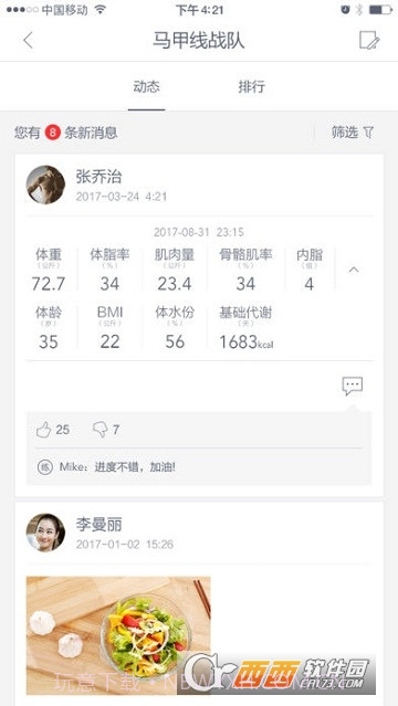 642健康机器人截图1