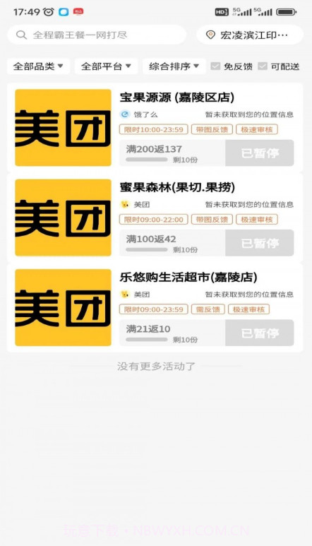 尝鲜达人截图2 尝鲜达人截图2