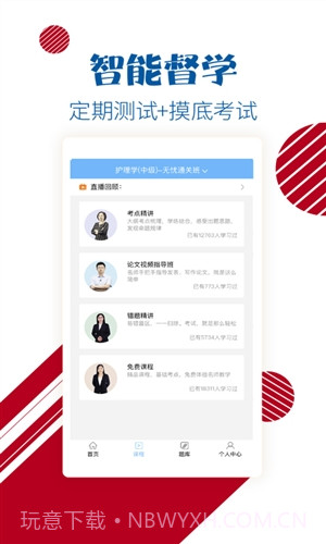 护士护师考试宝典截图4 护士护师考试宝典截图4