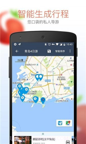 番茄旅行APP截图2