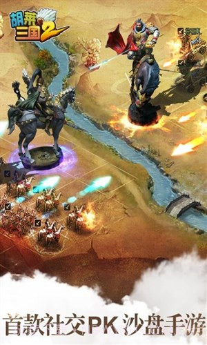 胡莱三国2截图3