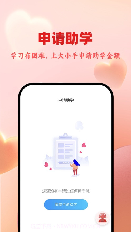 大小手助学截图1 大小手助学截图1