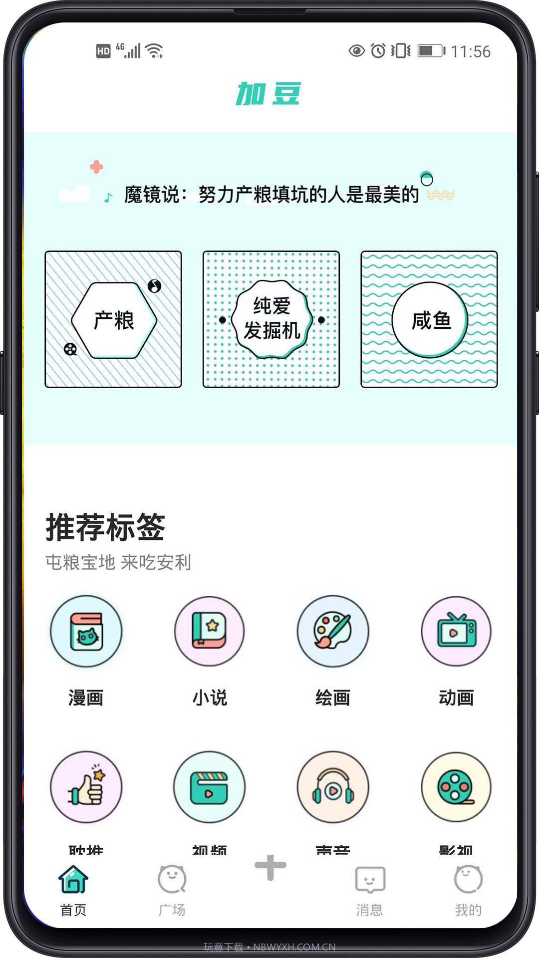 加豆正式版截图2
