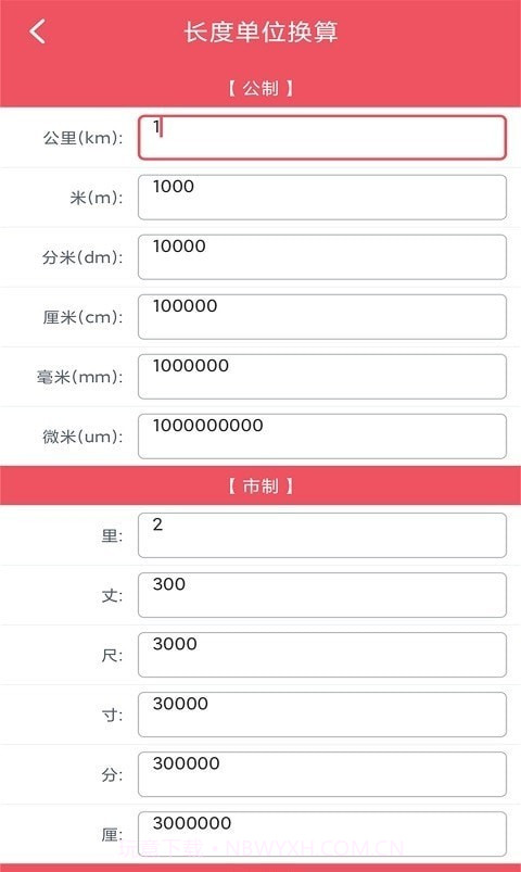 单位换算宝截图3 单位换算宝截图3