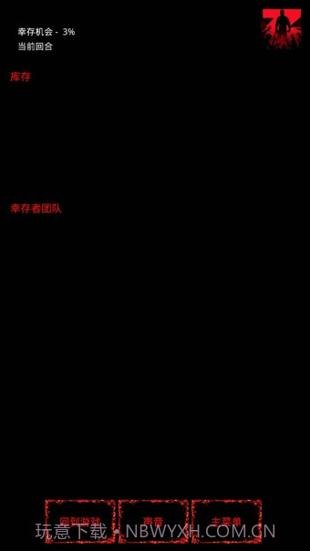 疫区逃生截图1 疫区逃生截图1